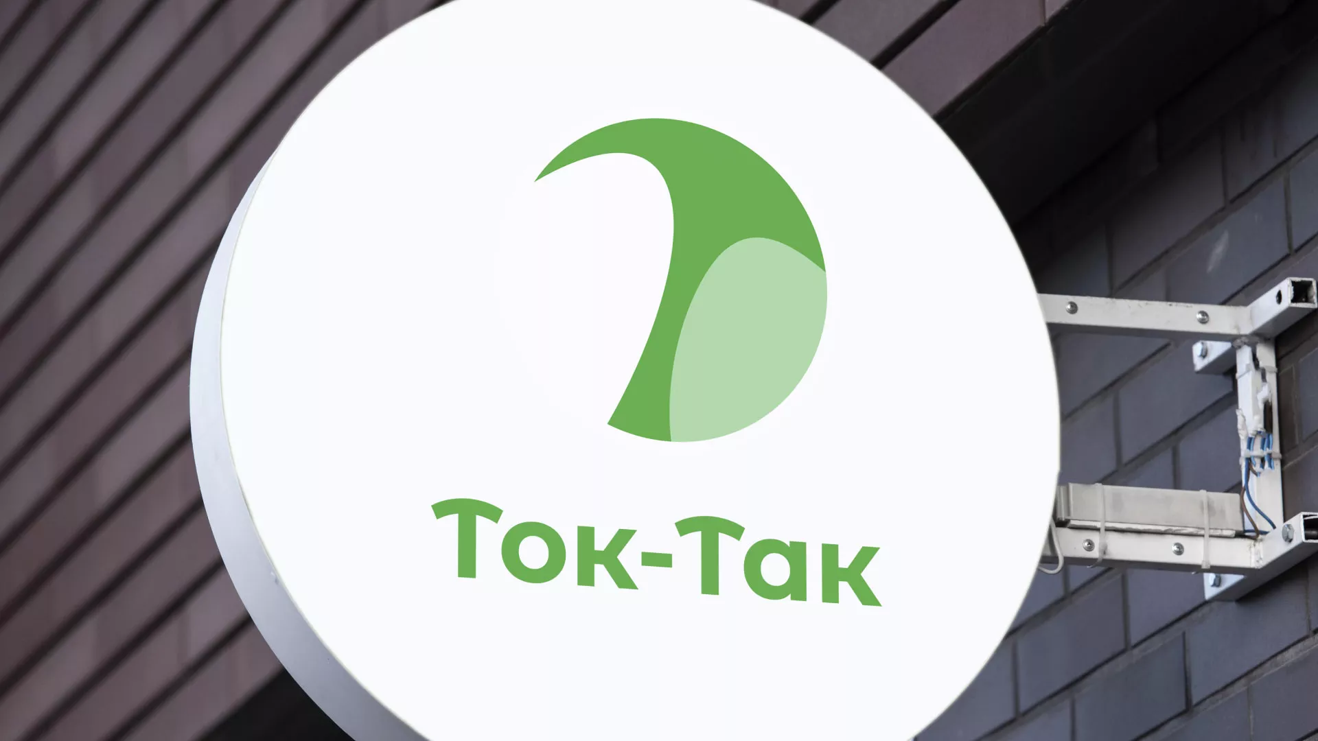 Разработка логотипа аутсорсинговой компании «Ток-Так» в Болгаре